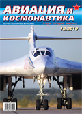 Авиация и Космонавтика 12 2010