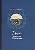 http://www.airforce.ru/content/attachments/43450-artemjev_morskaya_aviaciya_otechestva_cover.jpg